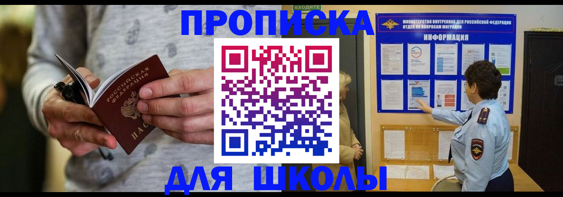 прописка ребенка в Онеге