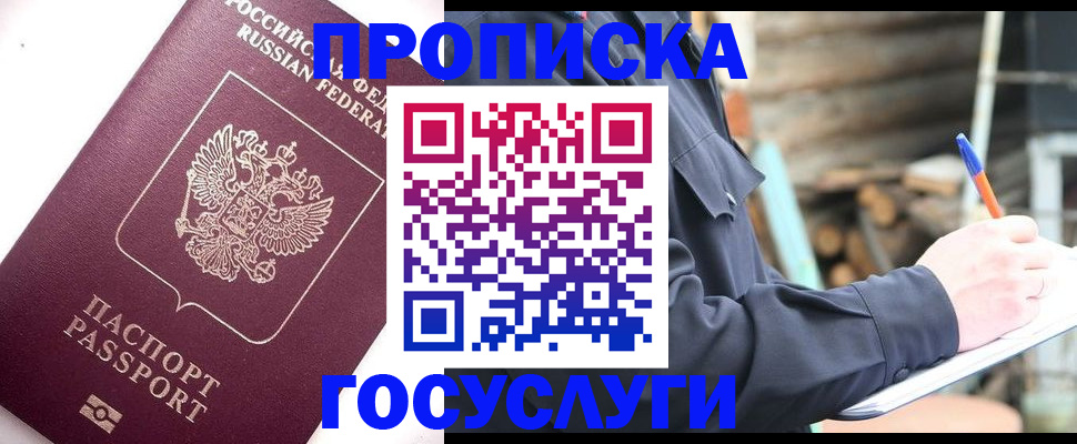 прописка для работы в Онеге